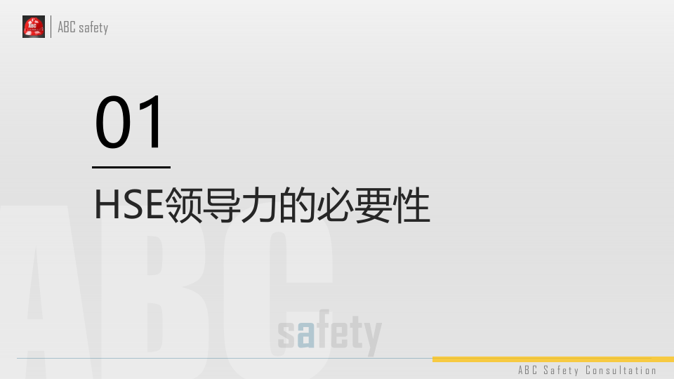 HSE意识与管理能力培养.pptx 第4页