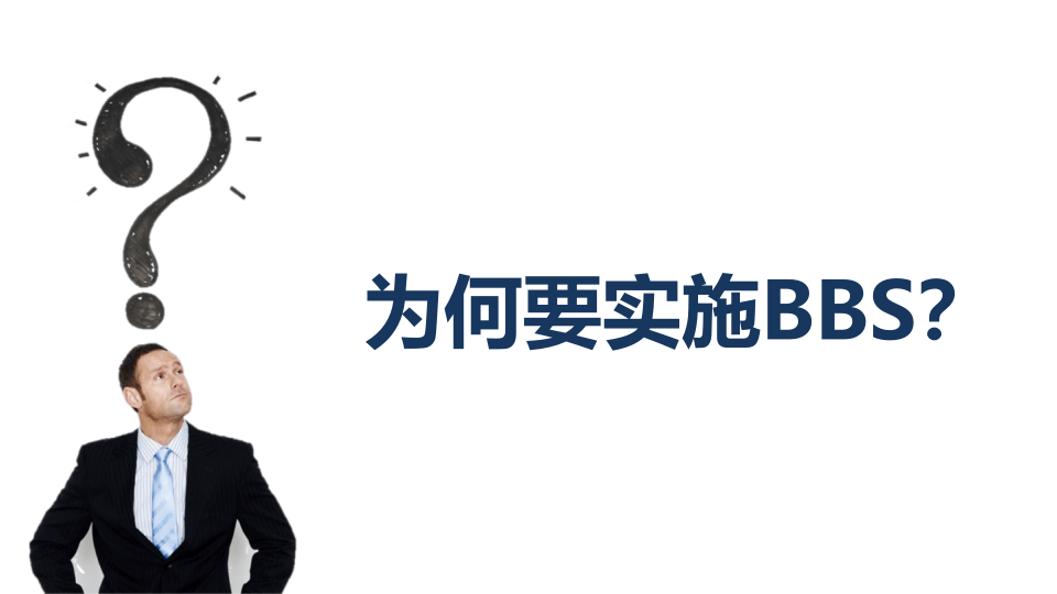 BBS安全行为观察培训.pptx 第4页