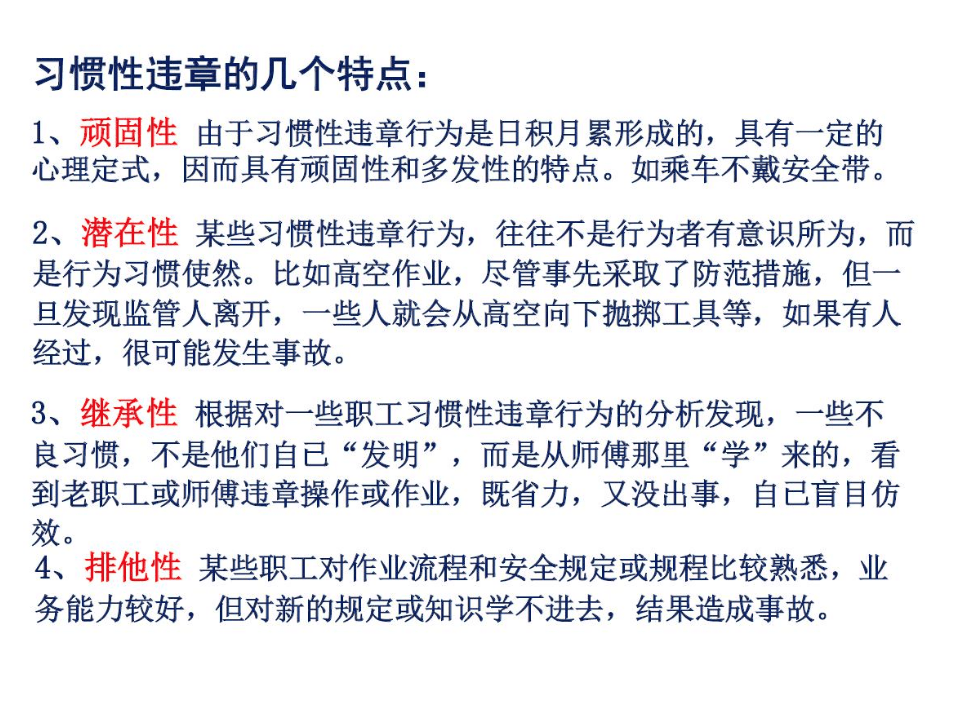 作业现场习惯性违章分析.ppt 第3页