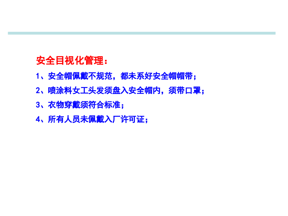 作业现场习惯性违章分析.ppt 第5页