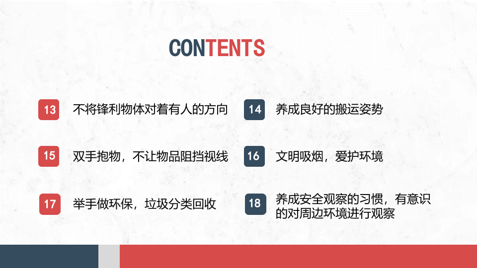 2022年初第一课：全员养成安全行为好习惯.pptx 第5页