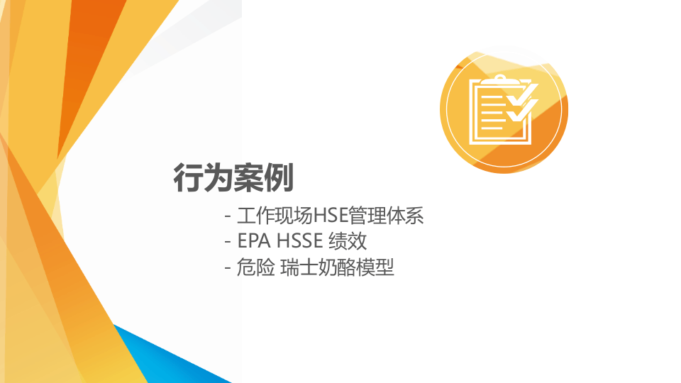 作业现场危险管理.pptx 第4页