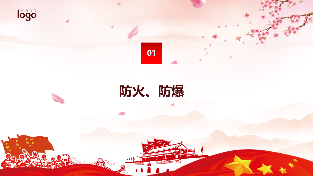 安全&ldquo;十二防&rdquo;措施.pptx 第3页