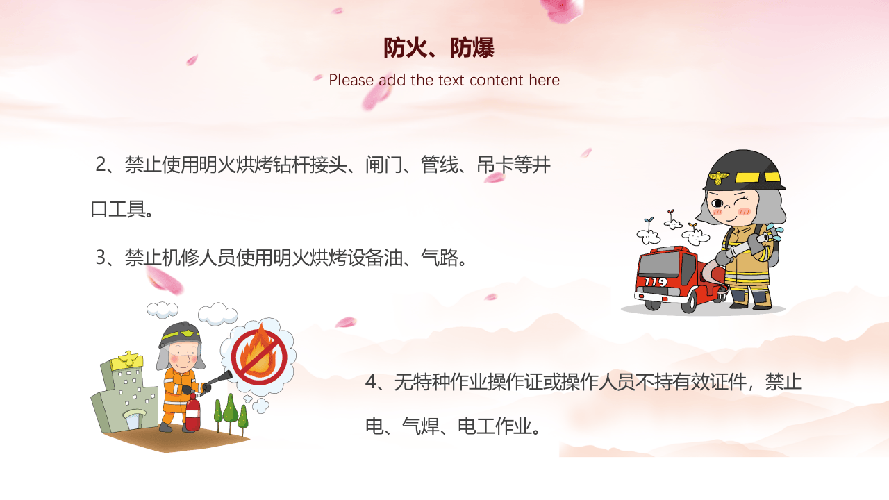 安全&ldquo;十二防&rdquo;措施.pptx 第5页