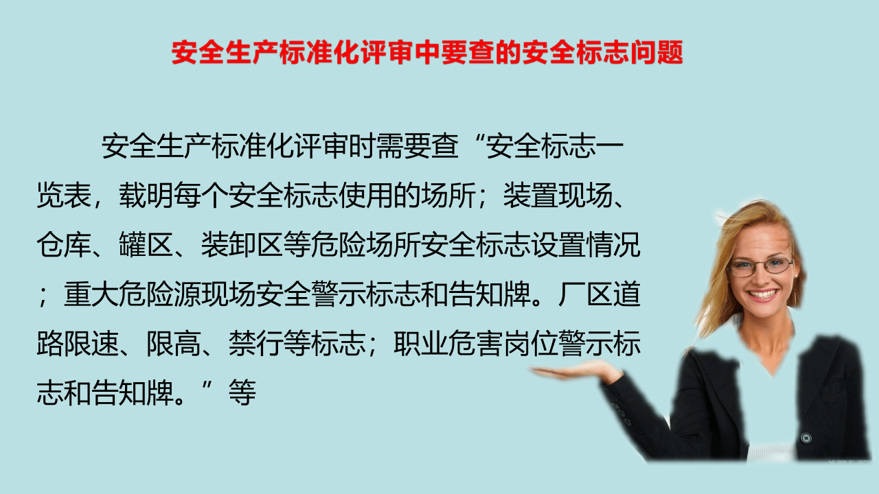 作业现场安全标志标识那些事儿.pptx 第3页