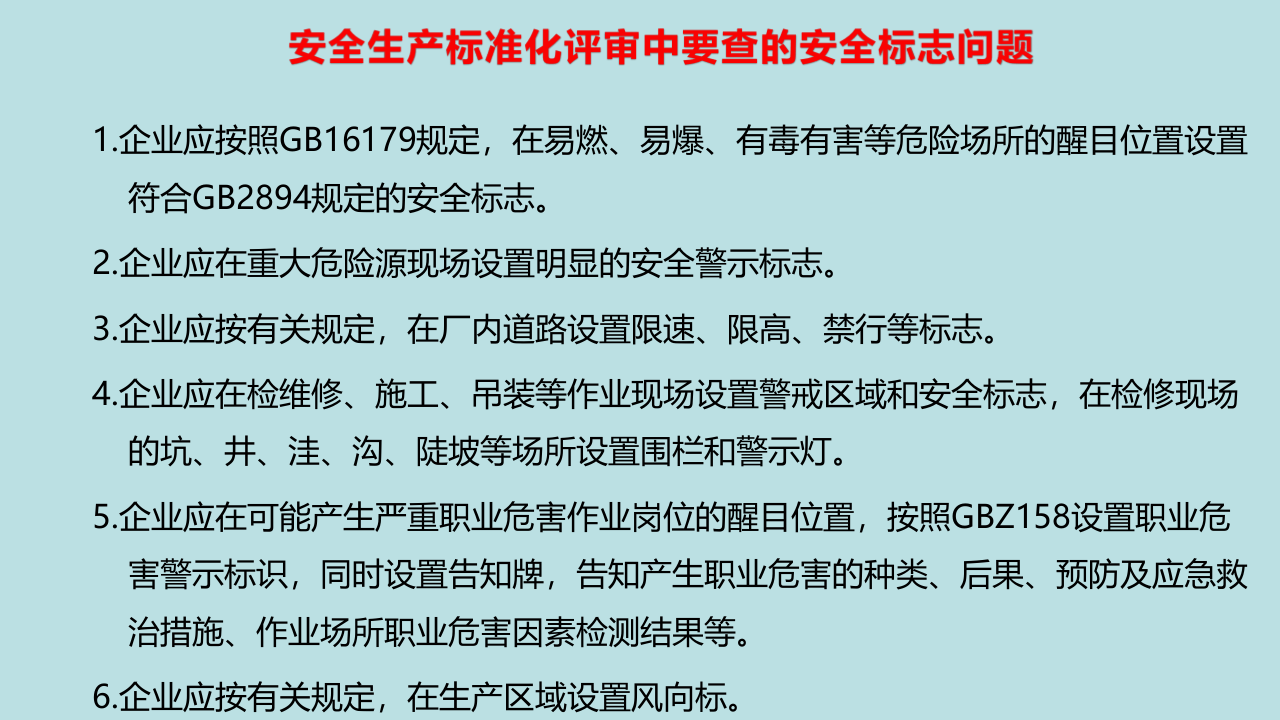 作业现场安全标志标识那些事儿.pptx 第4页