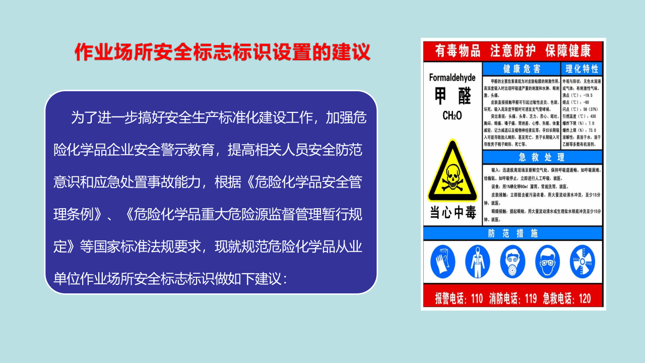 作业现场安全标志标识那些事儿.pptx 第5页