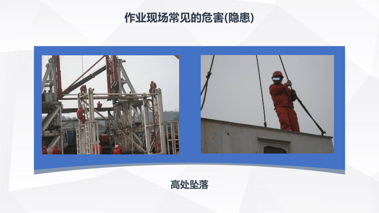 作业风险控制.ppt 第3页
