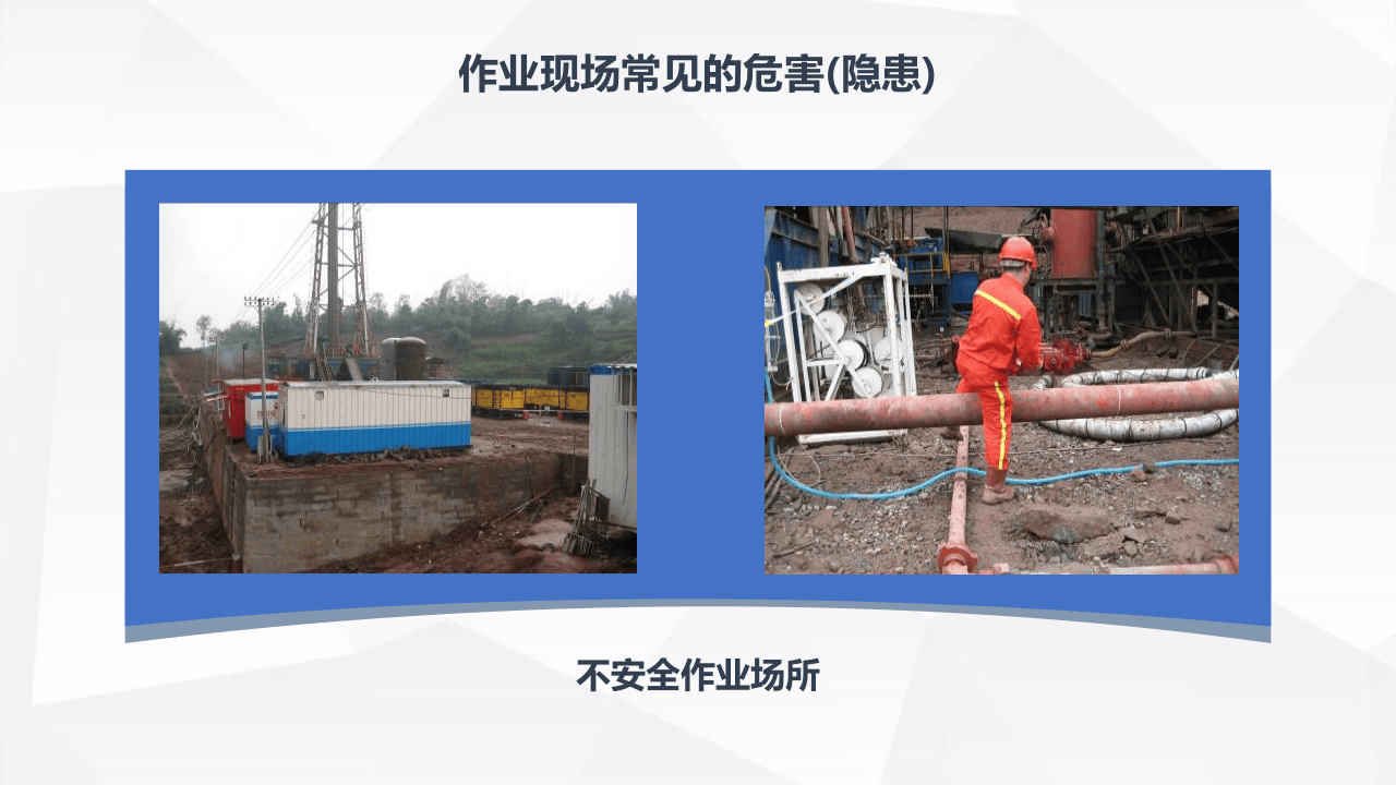 作业风险控制.ppt 第4页