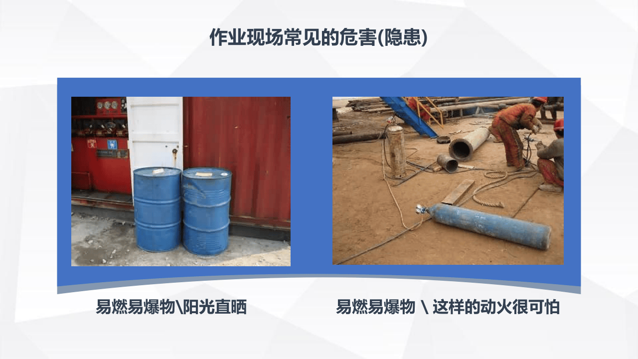 作业风险控制.ppt 第5页