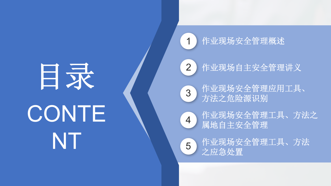作业现场安全管理.pptx 第4页