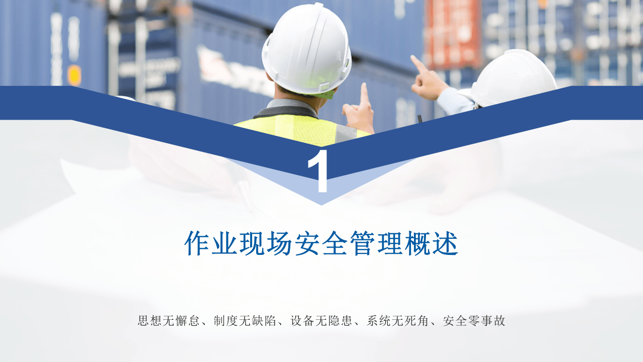 作业现场安全管理.pptx 第5页