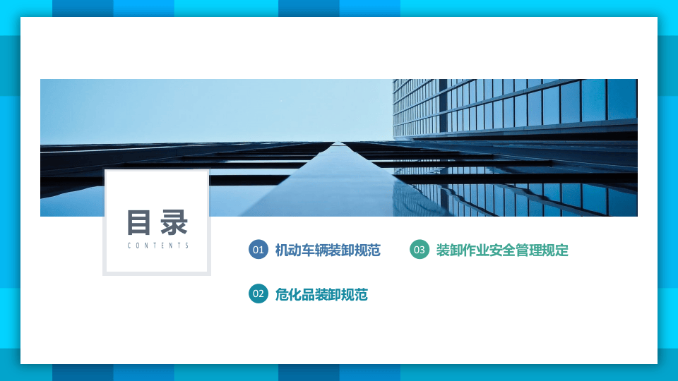 装卸作业安全知识培训.pptx 第2页