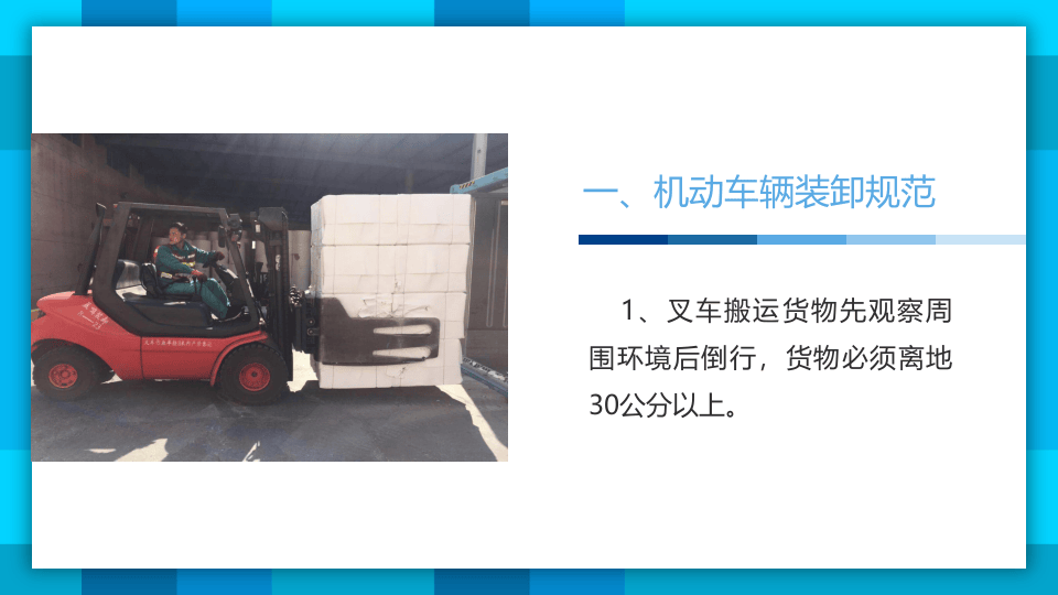 装卸作业安全知识培训.pptx 第4页