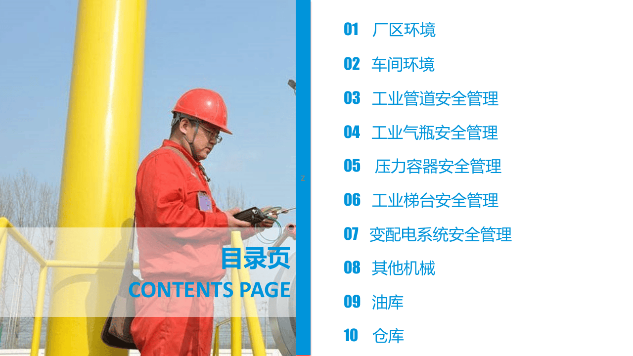 作业现场安全技术.pptx 第2页