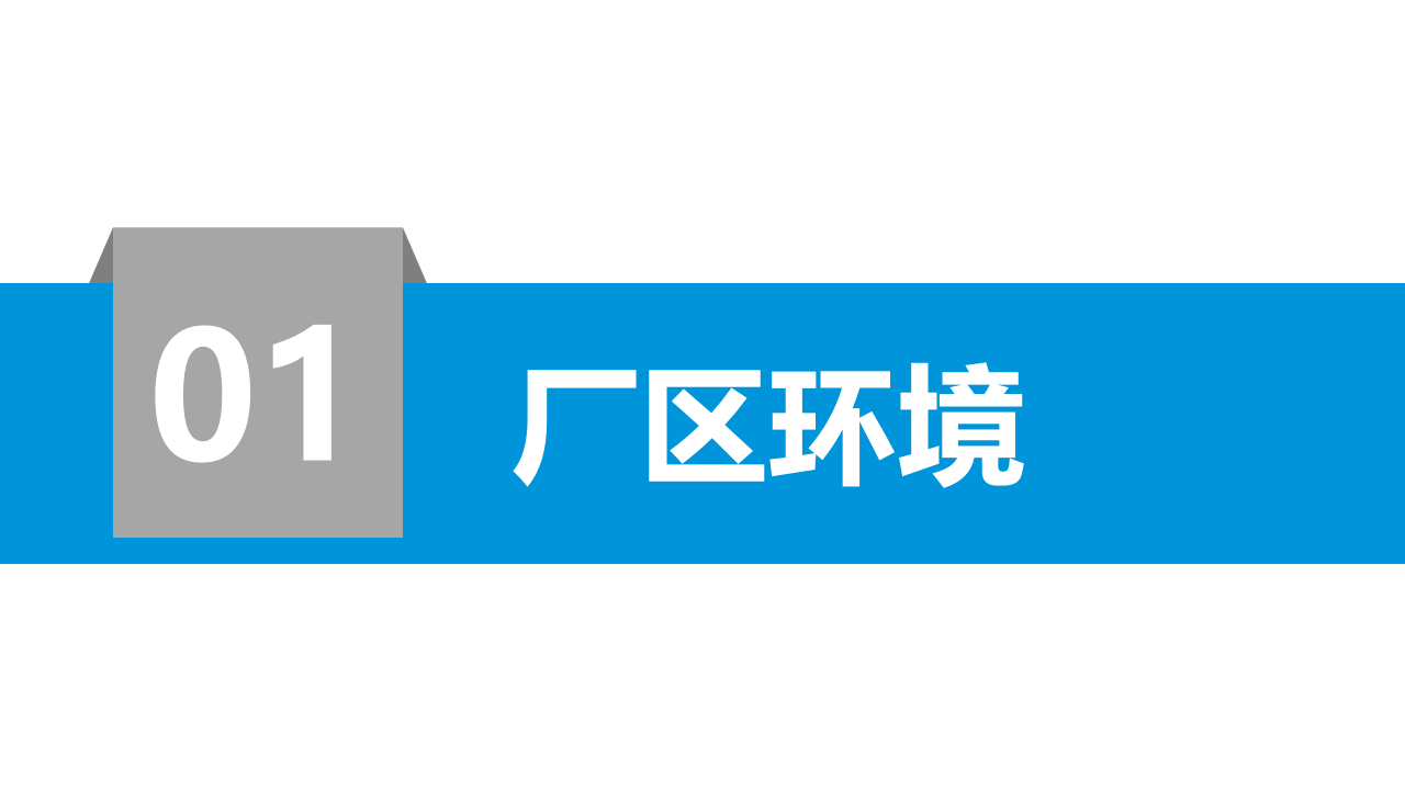 作业现场安全技术.pptx 第3页