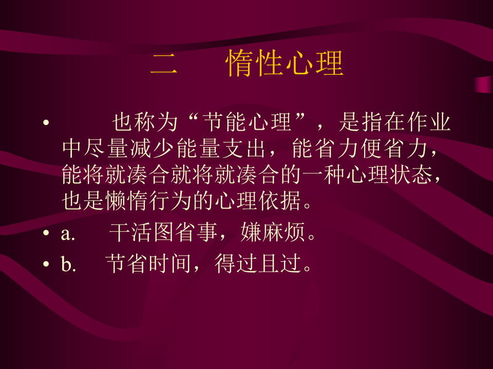 章违章操作心理分析.ppt 第4页