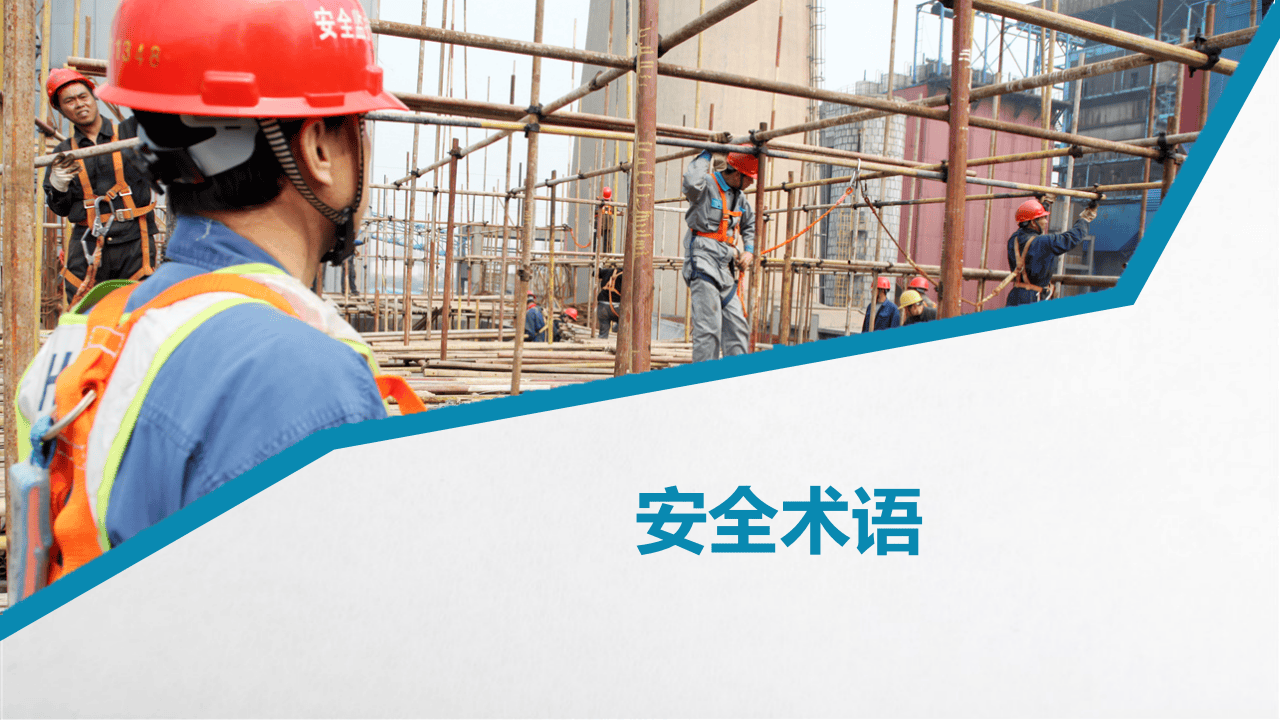 员工行为安全守则.ppt 第3页