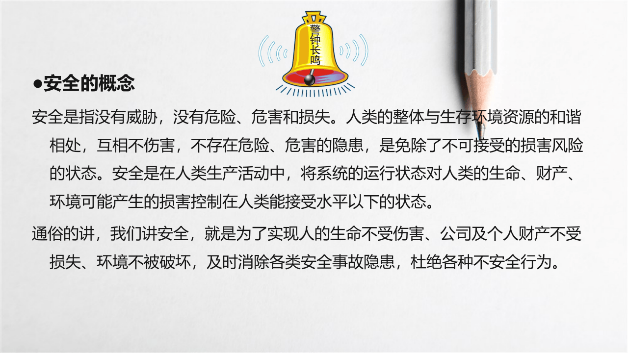 员工行为安全守则.ppt 第4页
