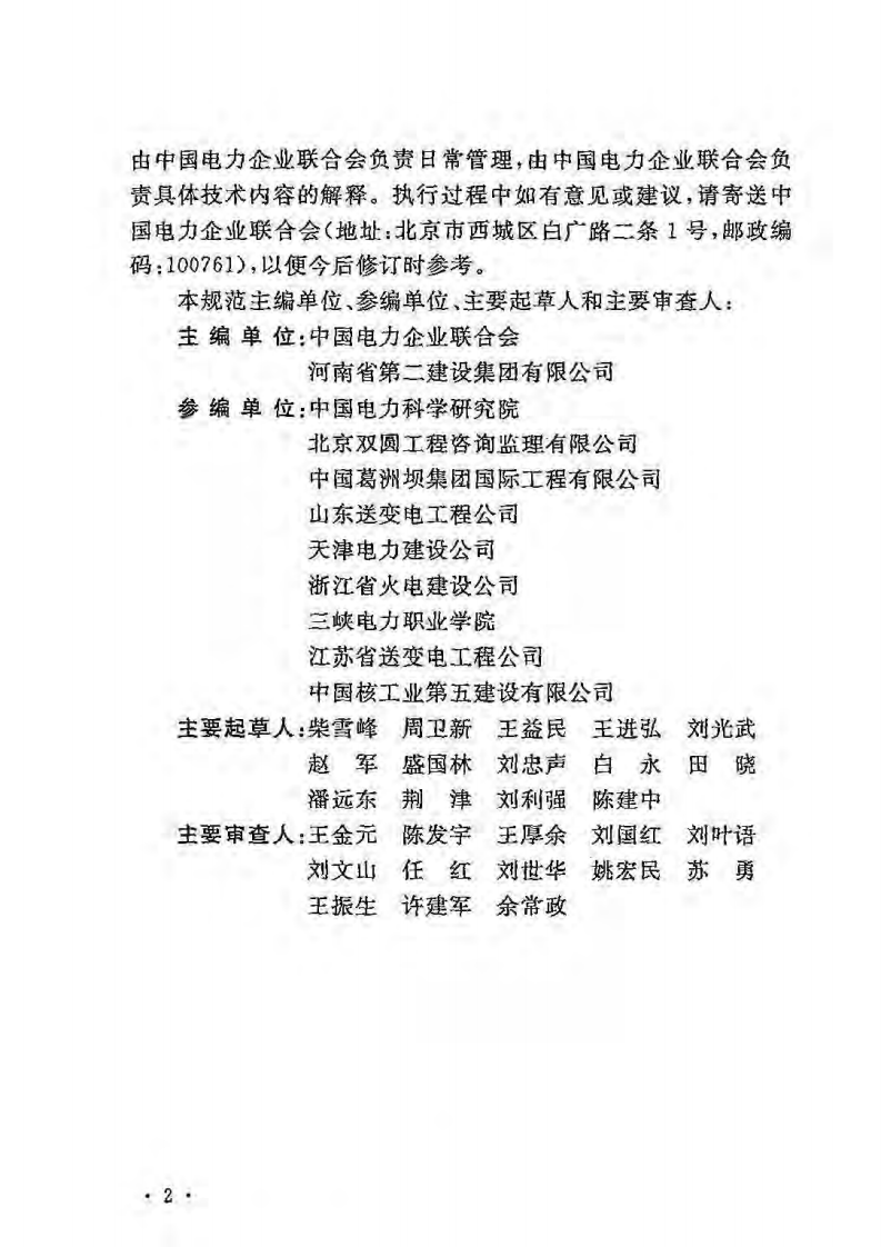 GB50194-2014 建设工程施工现场供用电安全规范.pdf 第5页