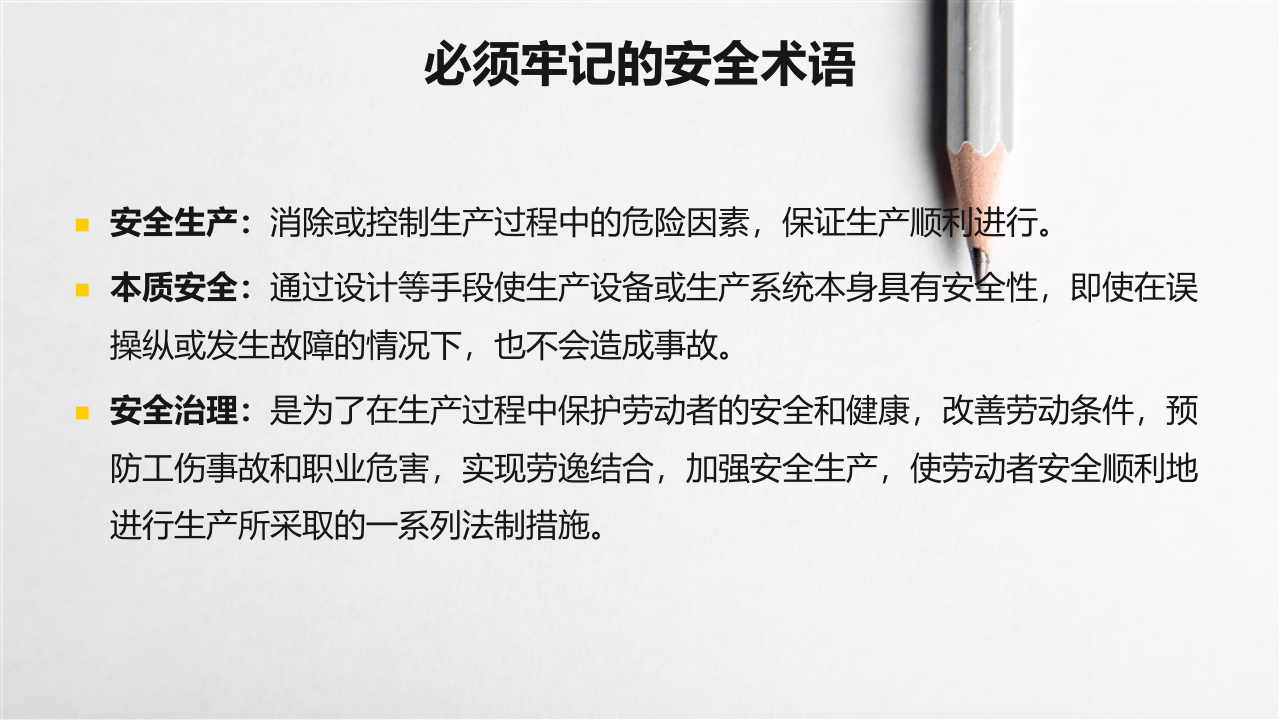 员工行为安全守则.ppt 第5页