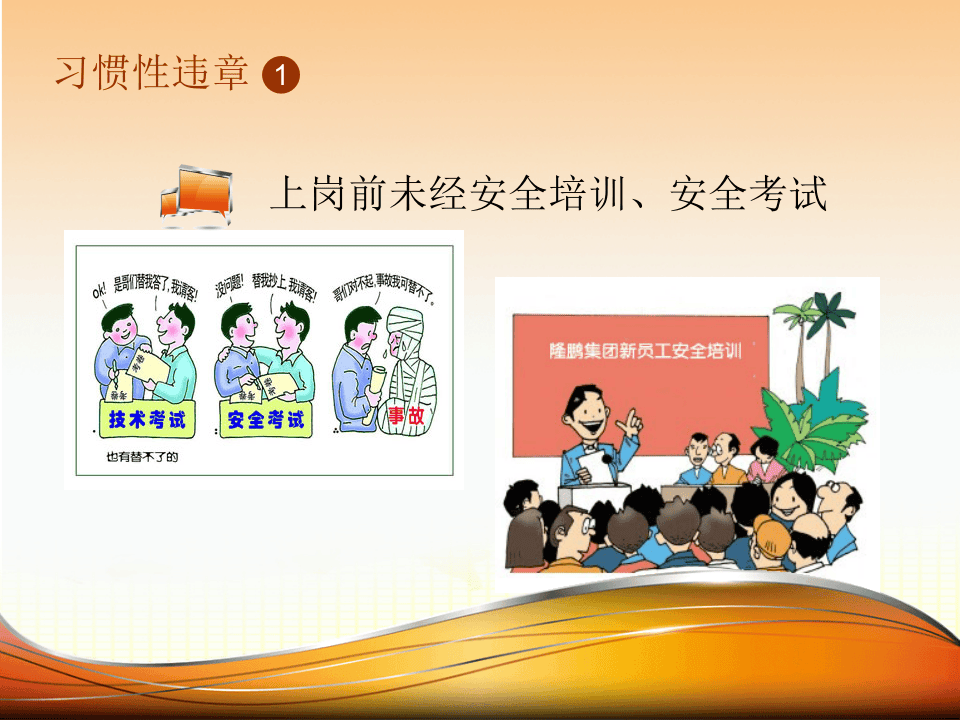 作业现场习惯性违章100例解析.pptx 第2页