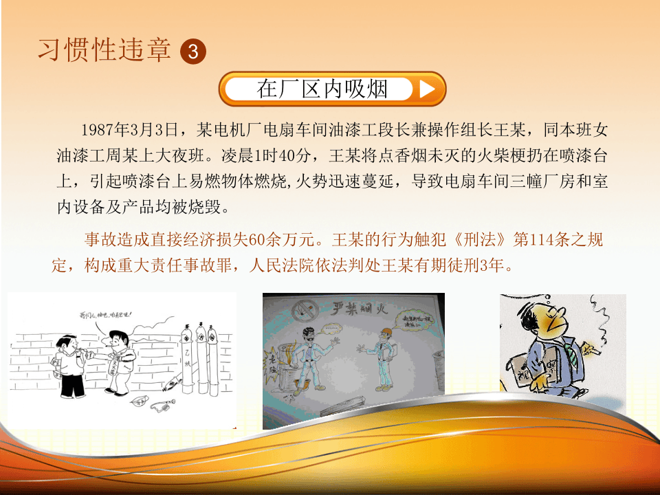作业现场习惯性违章100例解析.pptx 第5页