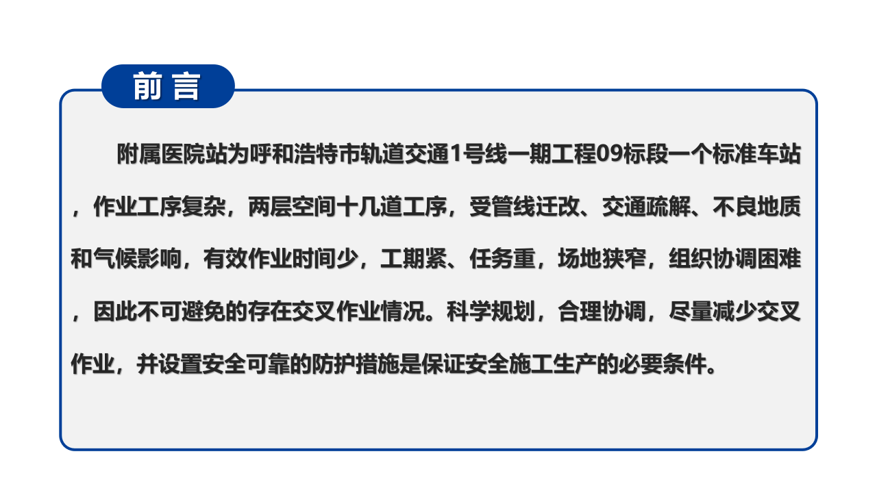 最全交叉作业安全管理.pptx 第3页