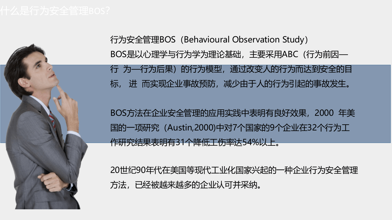 正确开展行为安全观察比安全检查更有效.ppt 第4页