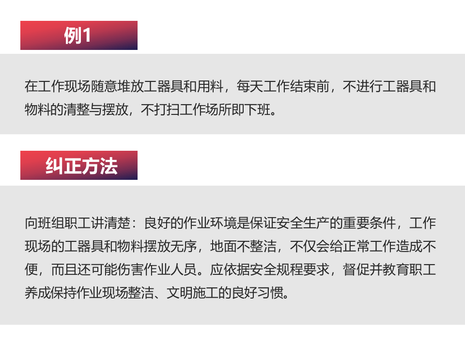 员工习惯性违章及纠正措施53条.ppt 第2页