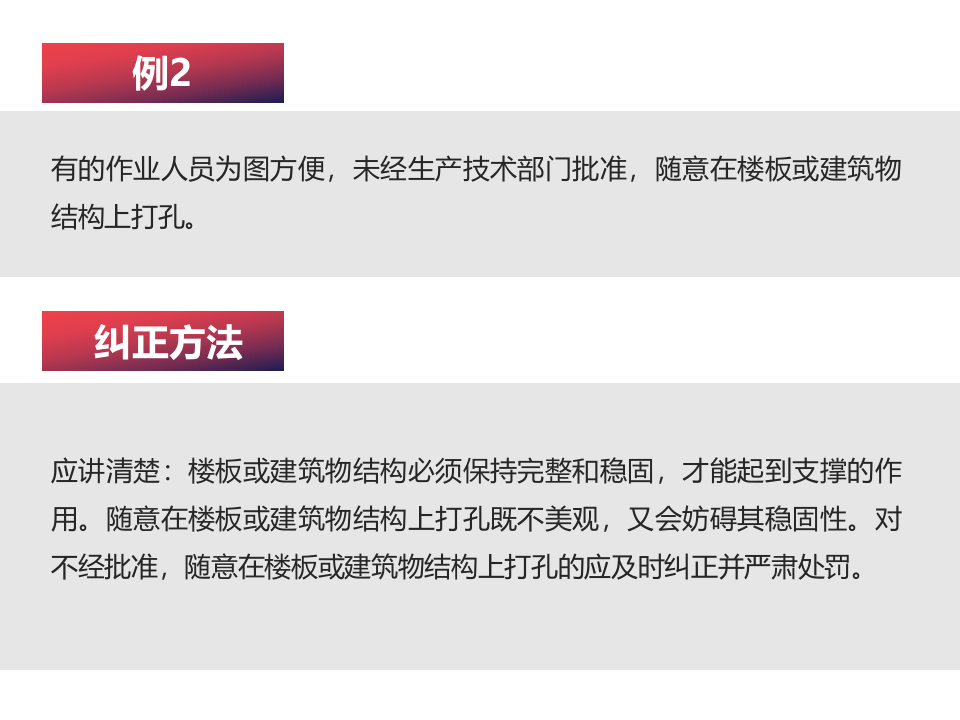 员工习惯性违章及纠正措施53条.ppt 第3页