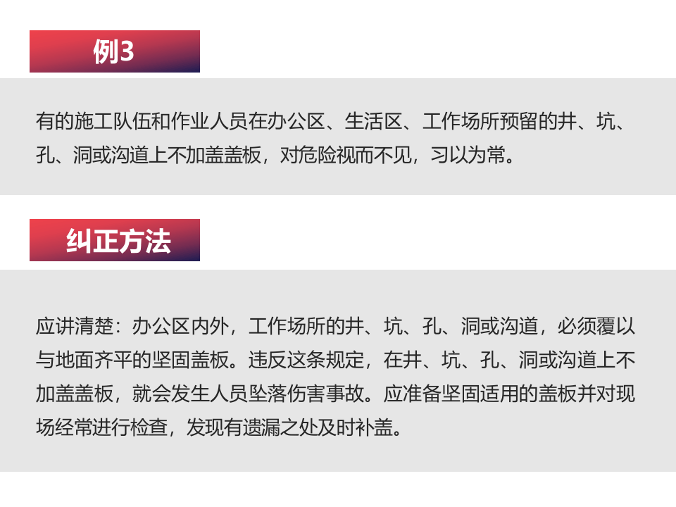 员工习惯性违章及纠正措施53条.ppt 第4页