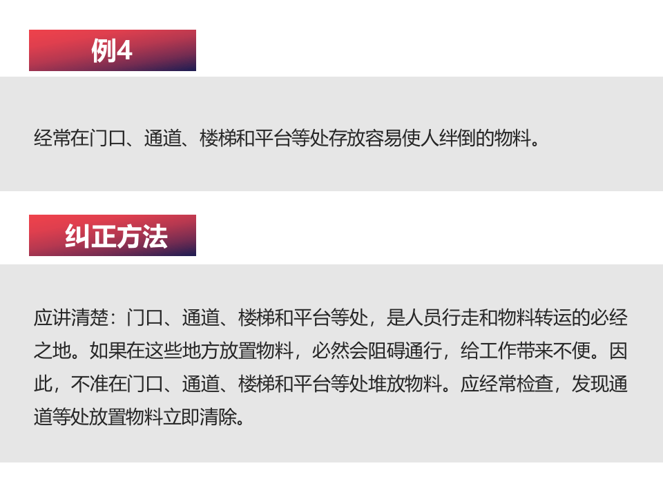 员工习惯性违章及纠正措施53条.ppt 第5页