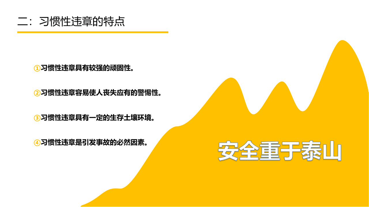 员工行为安全手册培训--第四部分（20页）.pptx 第3页