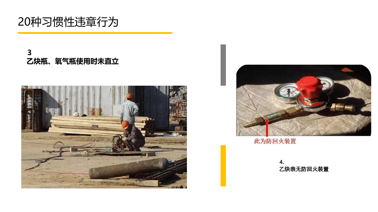 员工行为安全手册培训--第四部分（20页）.pptx 第5页