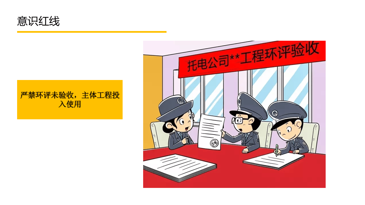 员工行为安全手册培训--第二部分（29页）(1).pptx 第3页