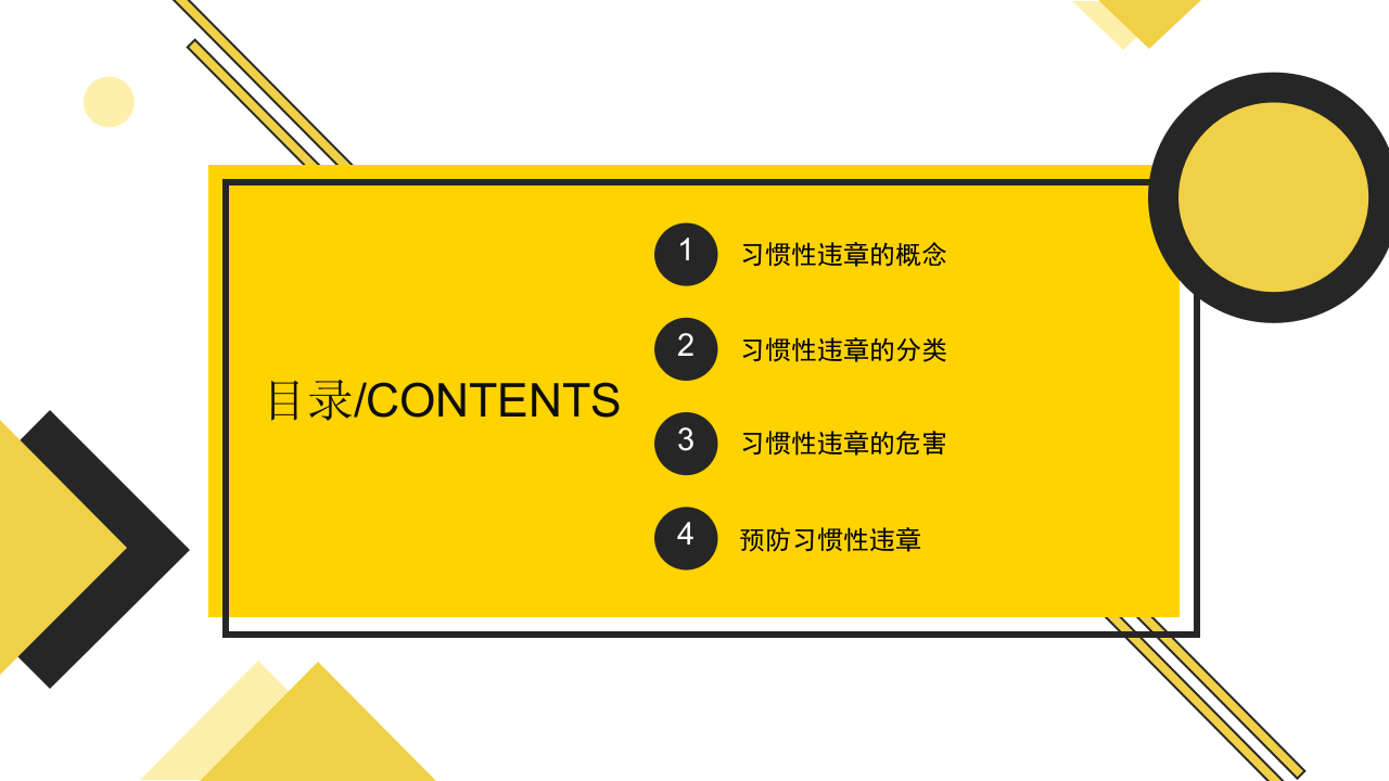 员工习惯性违章的剖析与治理.ppt 第2页