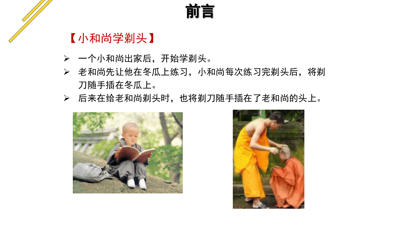 员工习惯性违章的剖析与治理.ppt 第4页