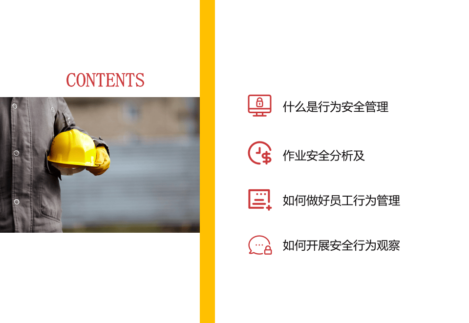 员工安全意识培养和行为安全管理培训.pptx 第2页
