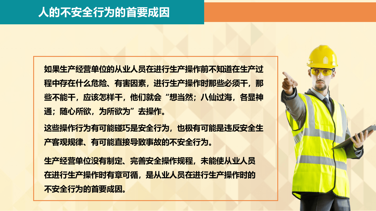 员工不安全行为培训.pptx 第5页