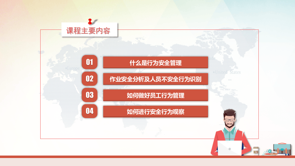 员工安全行为养成精品培训（80页）.pptx 第2页