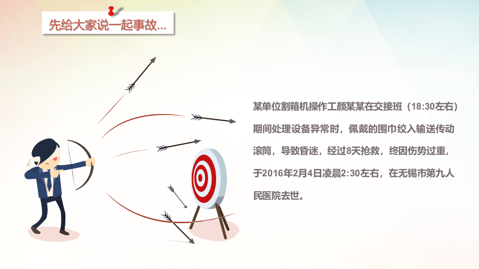 员工安全行为养成精品培训（80页）.pptx 第3页