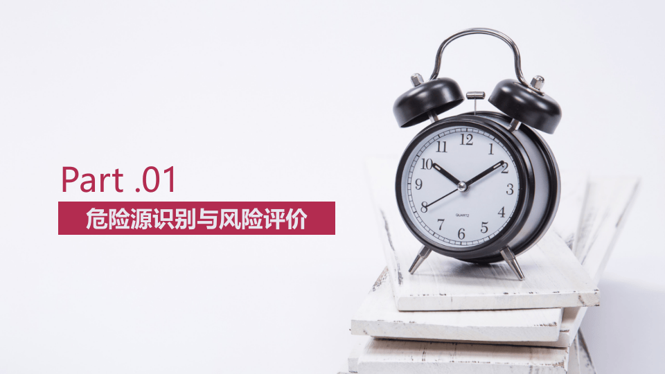 员工安全行为与应急知识培训.pptx 第3页