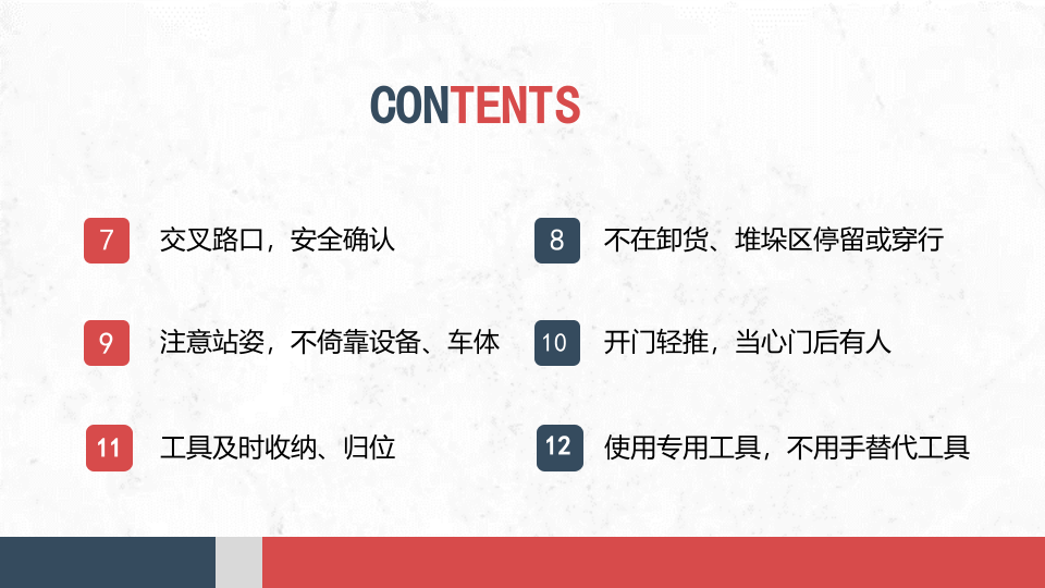 养成安全行为好习惯.pptx 第4页