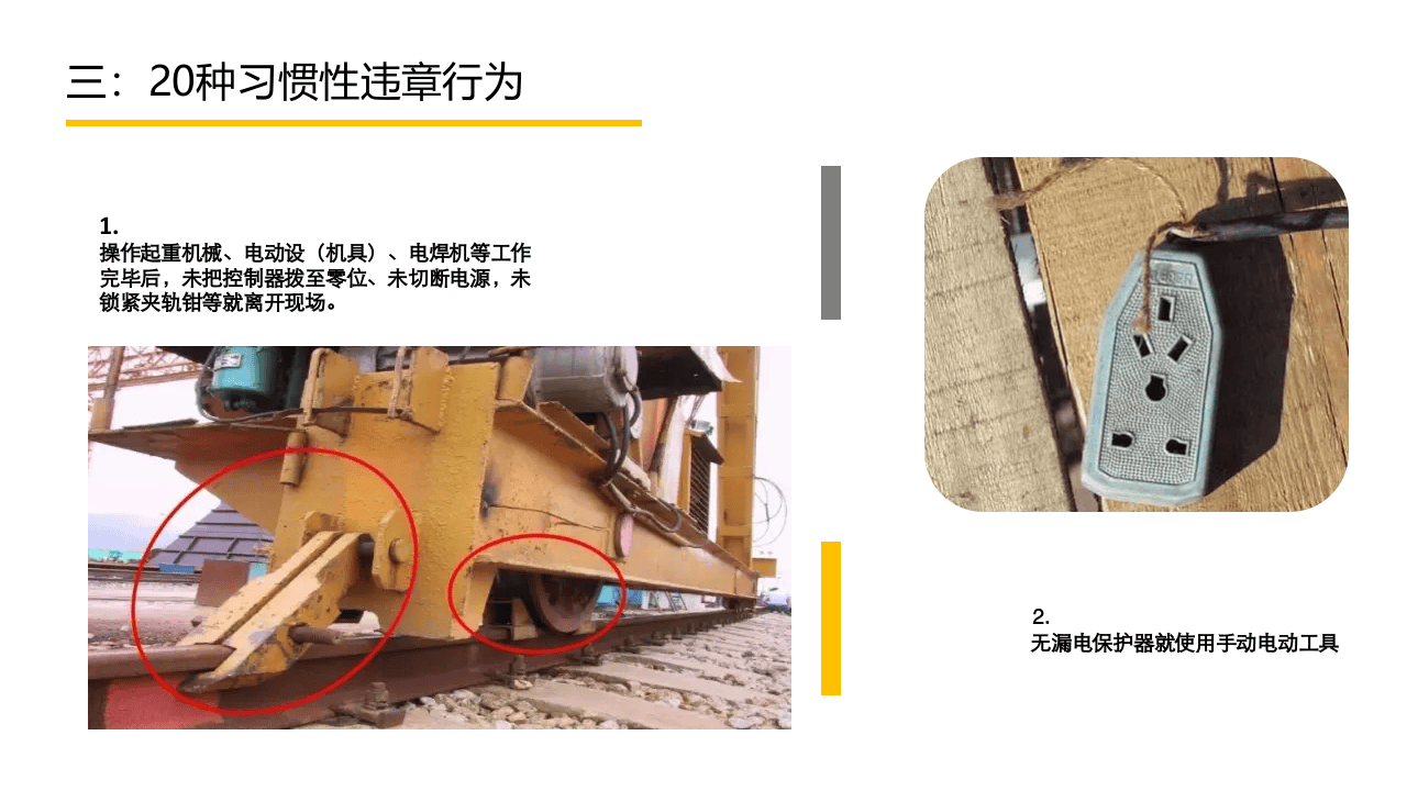 行为安全手册培训.pptx 第4页