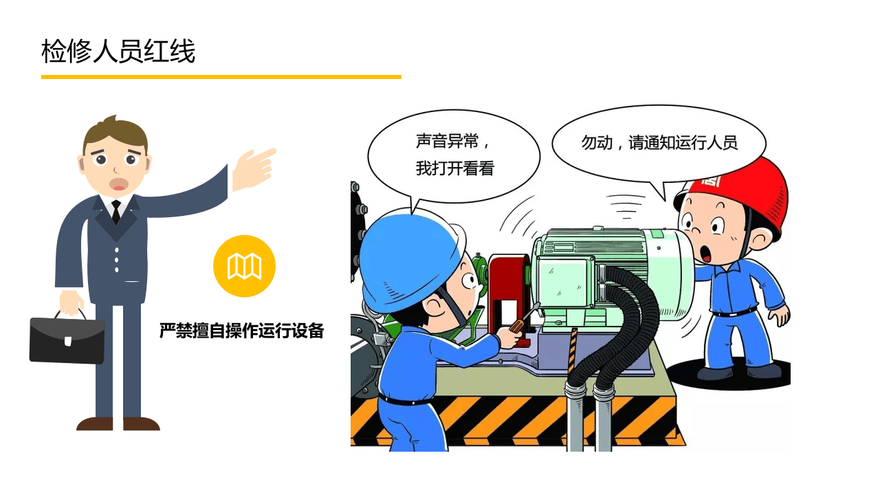 行为安全手册培训2-.pptx 第2页
