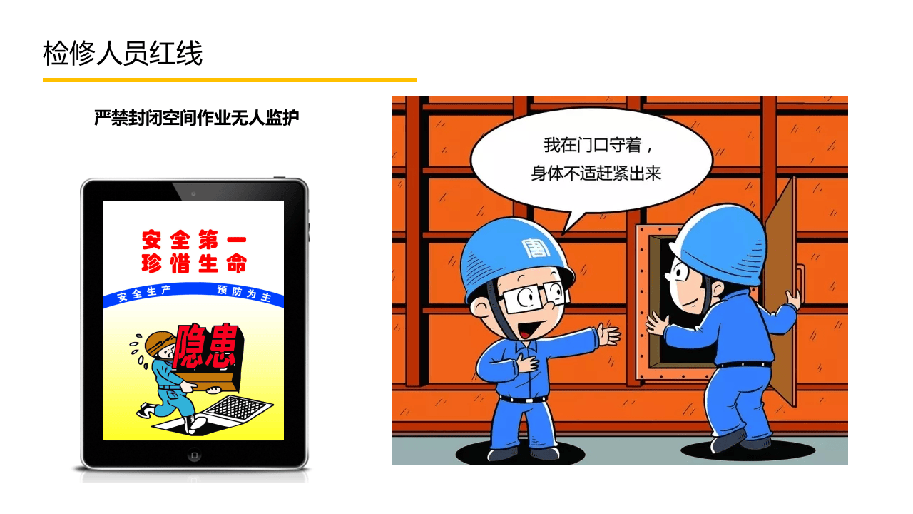 行为安全手册培训2-.pptx 第5页