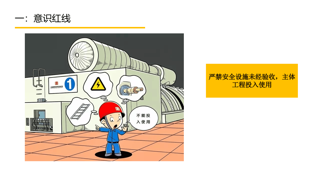 行为安全手册培训1.pptx 第2页