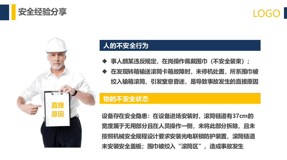 行为安全管理与安全意识培养.pptx 第4页