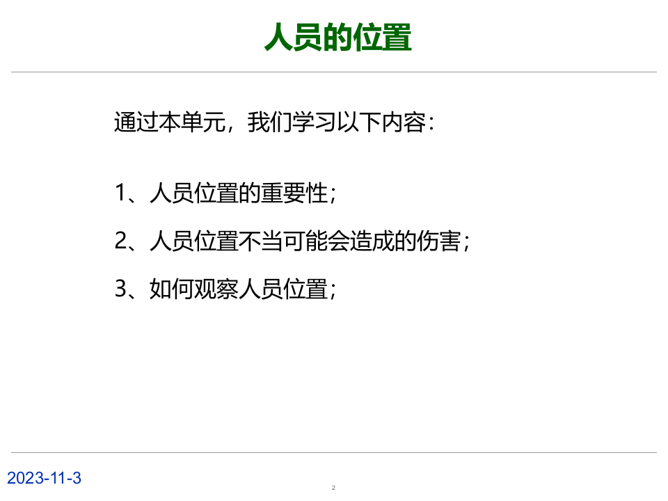 行为安全观察之人员的位置.ppt 第2页